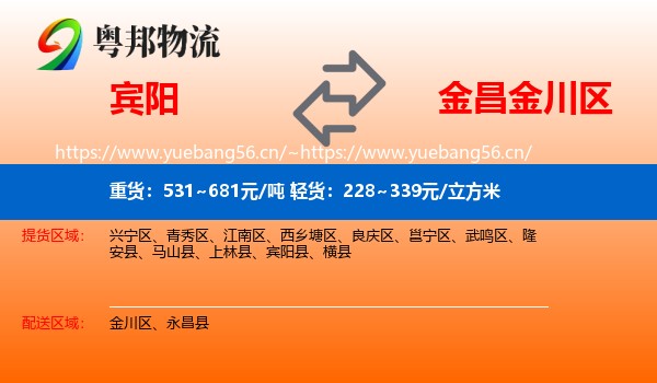宾阳到金川区物流
