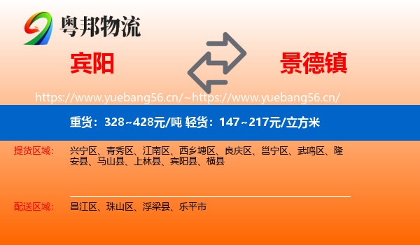 宾阳到景德镇物流