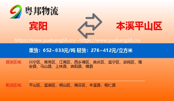 宾阳县到平山区物流专线