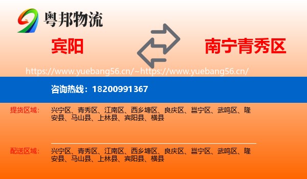 宾阳到青秀区物流
