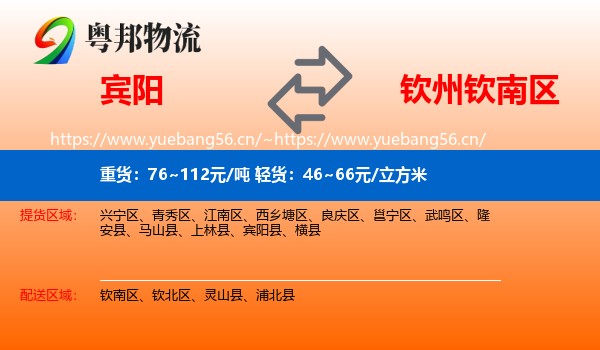 宾阳到钦南区物流