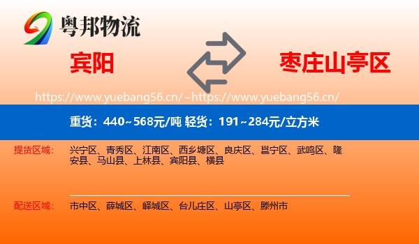 宾阳到山亭区物流