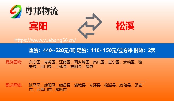 宾阳到松溪县物流专线名片