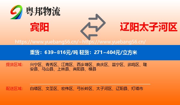 宾阳县到太子河区物流专线