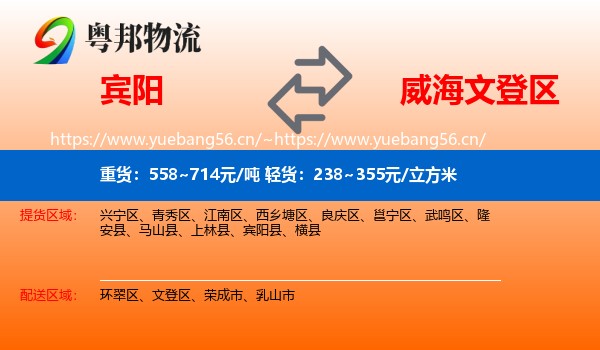 宾阳到文登区物流
