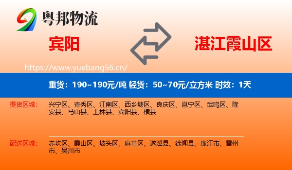 宾阳到霞山区物流专线名片