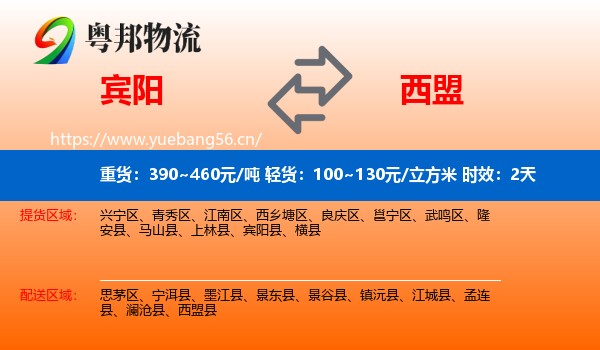 宾阳到西盟县物流专线名片