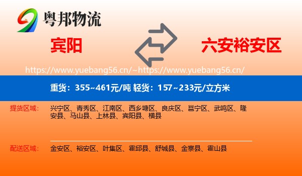 宾阳到裕安区物流