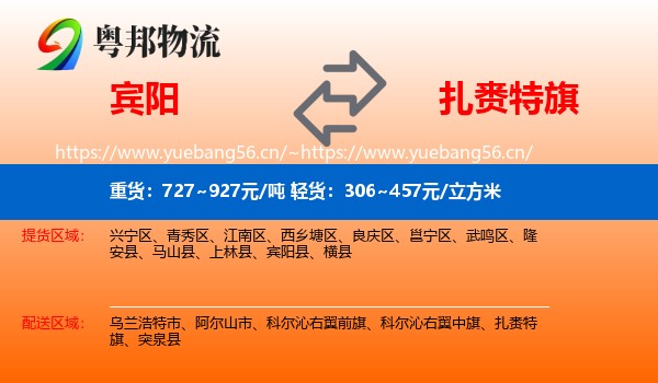 宾阳到扎赉特旗物流