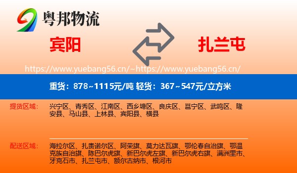 宾阳到扎兰屯市物流