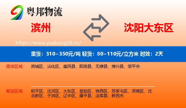 滨州到大东区物流专线名片