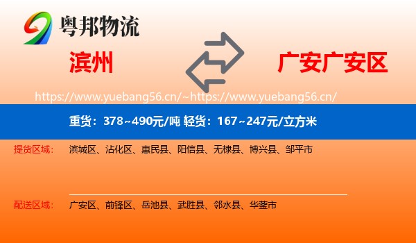 滨州到广安区物流