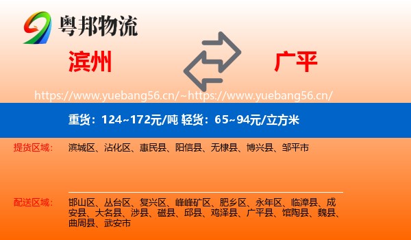 滨州到广平县物流