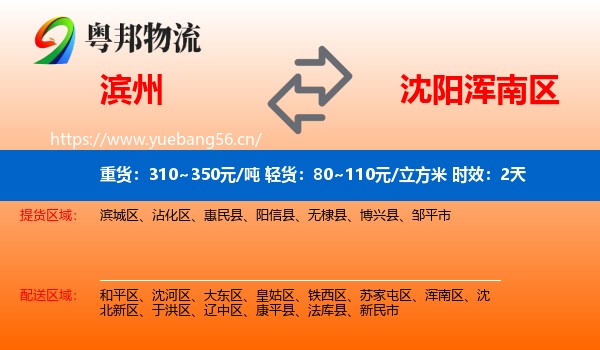 滨州到浑南区物流专线名片