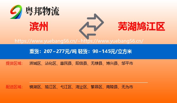 滨州到鸠江区物流