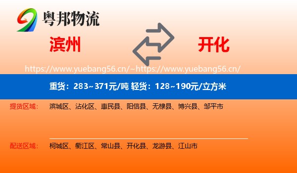 滨州到开化县物流