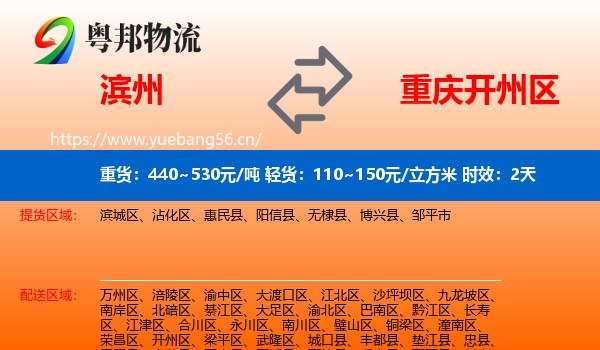 滨州到开州区物流专线名片