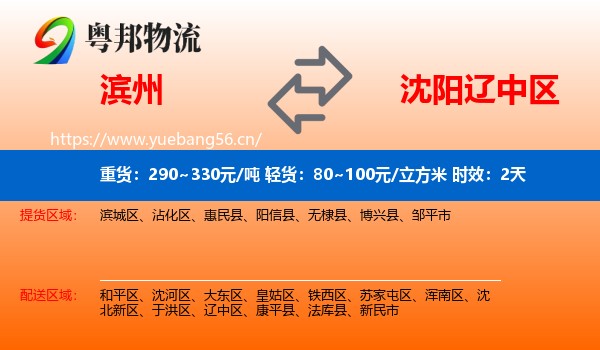 滨州到辽中区物流专线名片