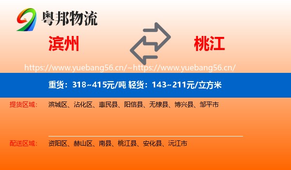 滨州到桃江县物流