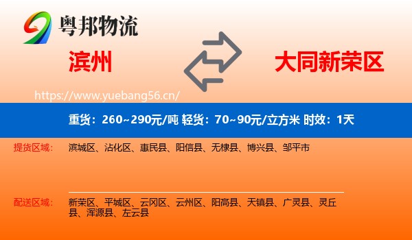 滨州到新荣区物流 滨州到新荣区物流专线名片