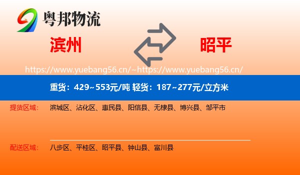 滨州到昭平县物流