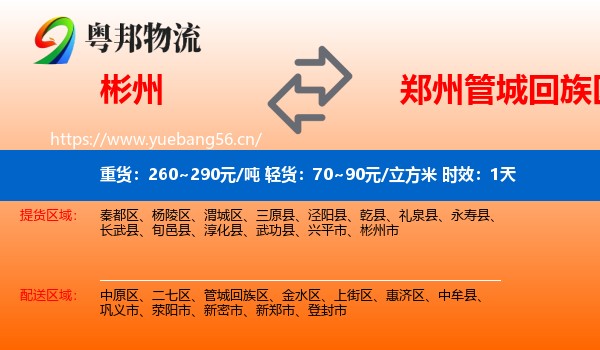 彬州到管城回族区物流 彬州到管城回族区物流专线名片