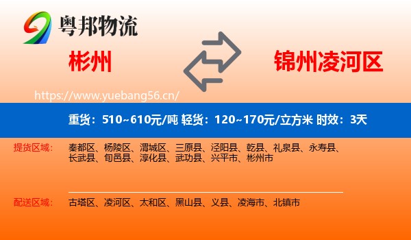 彬州到凌河区物流 彬州到凌河区物流专线名片