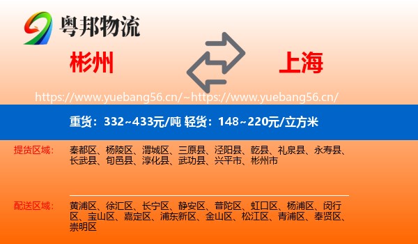 彬州到上海物流