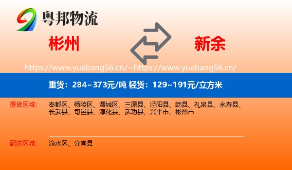 彬州到新余物流
