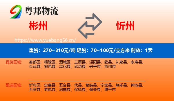 彬州到忻州物流 彬州到忻州物流专线名片