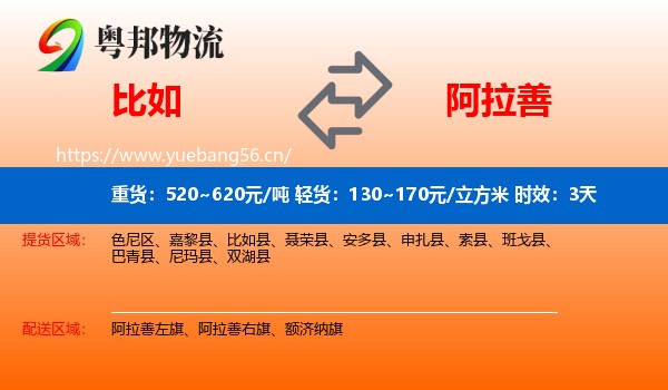 比如到阿拉善盟物流专线名片