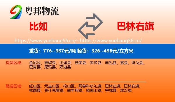 比如到巴林右旗物流