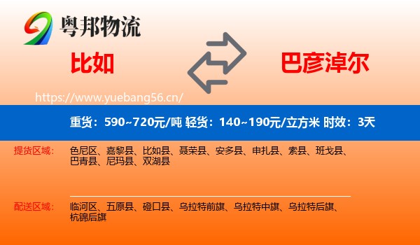 比如到巴彦淖尔物流专线名片