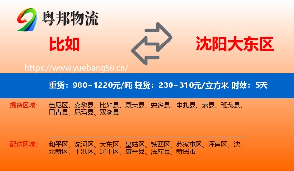 比如到大东区物流专线名片