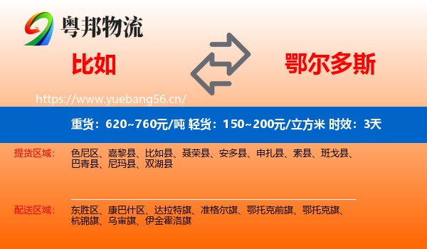 比如到鄂尔多斯物流专线名片