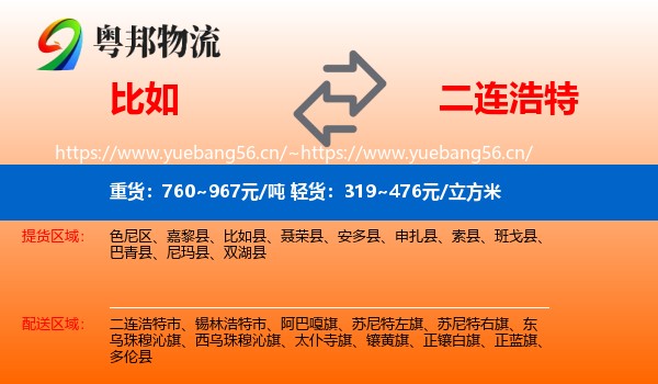 比如到二连浩特市物流