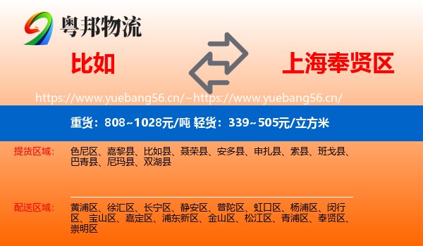 比如到奉贤区物流