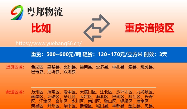 比如到涪陵区物流专线名片