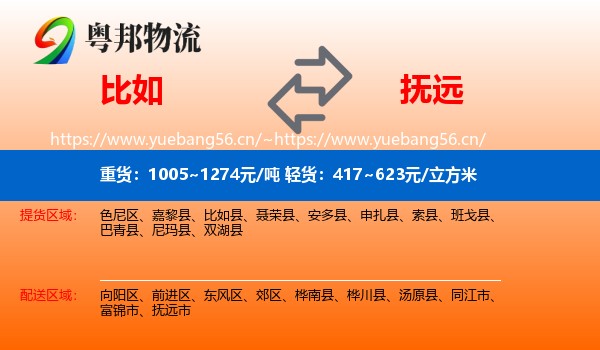 比如到抚远市物流