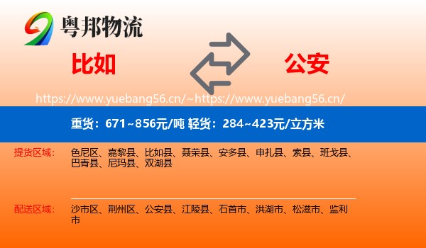比如到公安县物流