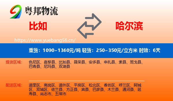 比如到哈尔滨物流专线名片