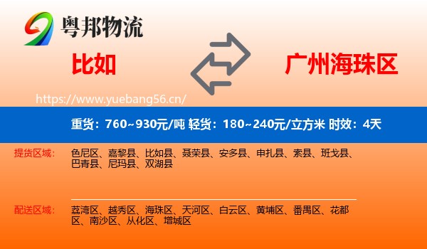 比如到海珠区物流专线名片