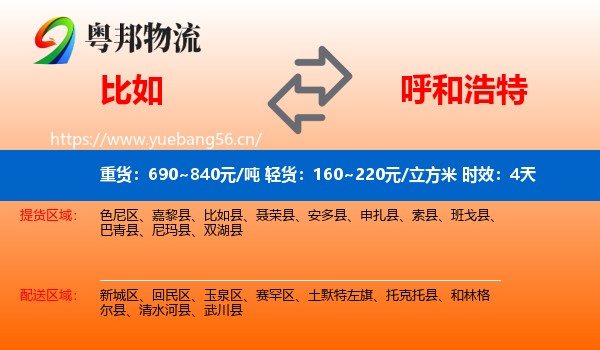 比如到呼和浩特物流专线名片