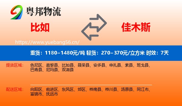 比如到佳木斯物流专线名片