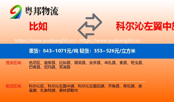比如到科尔沁左翼中旗物流