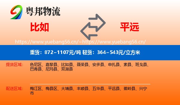 比如到平远县物流