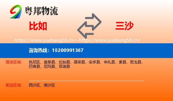 比如到三沙物流