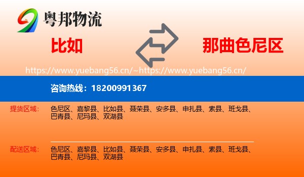 比如到色尼区物流