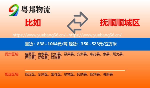 比如到顺城区物流