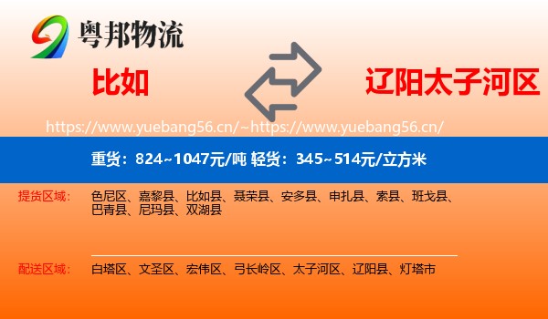 比如到太子河区物流